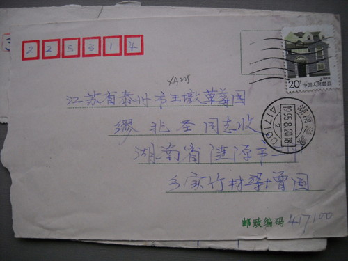 Pin-coded date-stamped prof ticket seal XA225 Hunan Lianyuan -417100 Lower crescent 2 corrugated poke