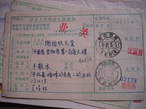 Remittance slip with waist frame stamp AC534 Hebei Handan Taian Village (Branch)