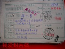 Remittance slip with waist frame and date stamp AN371 Hebei·Nanhe Xia Yueya 2 Zhengzhou·450003-100