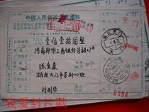 Remittance slip with waist frame and date stamp AN370 Hubei Tianmen·Tianmen Zhengzhou 450052-201