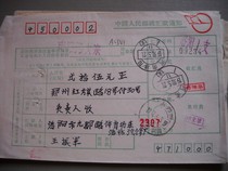Remittance slip with waist frame stamp AC541 Luoyang Henan · 1 (branch)
