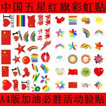 Patriotic tattoo stickers flag five-star red flag A Chinese Sports Association National Day face stickers Come on rainbow Waterproof sweatproof