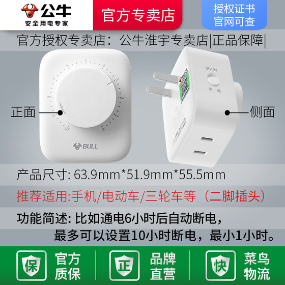 Bull household timer switch automatic power-off timing socket charging bottle car intelligent mechanical countdown time