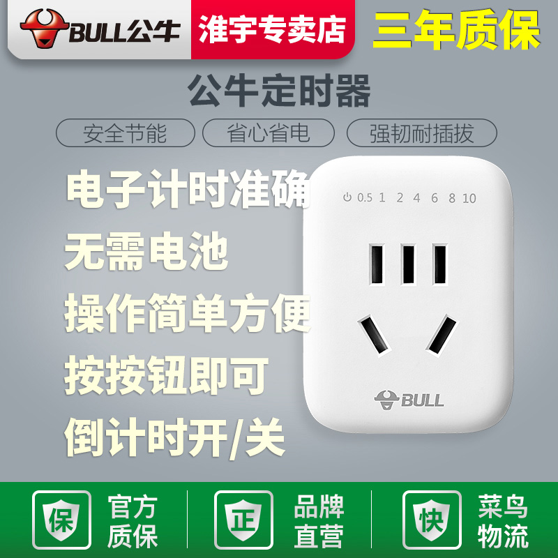 Bull Home Timer Switch Automatic Power Off Timing Socket