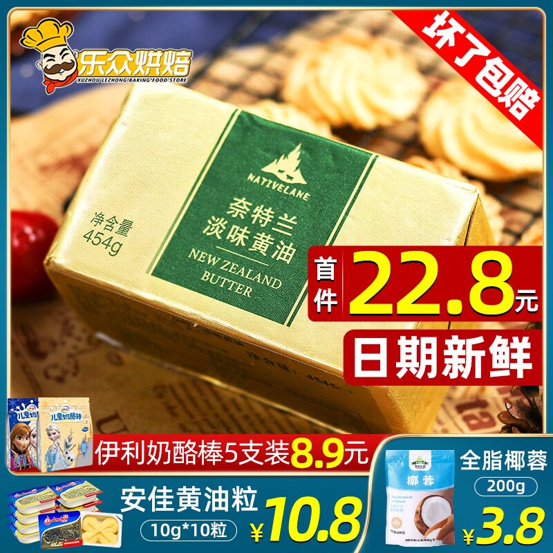 Knightland butter baking Household materials Animal bread Fried steak Edible butter blocks nougat special 454g