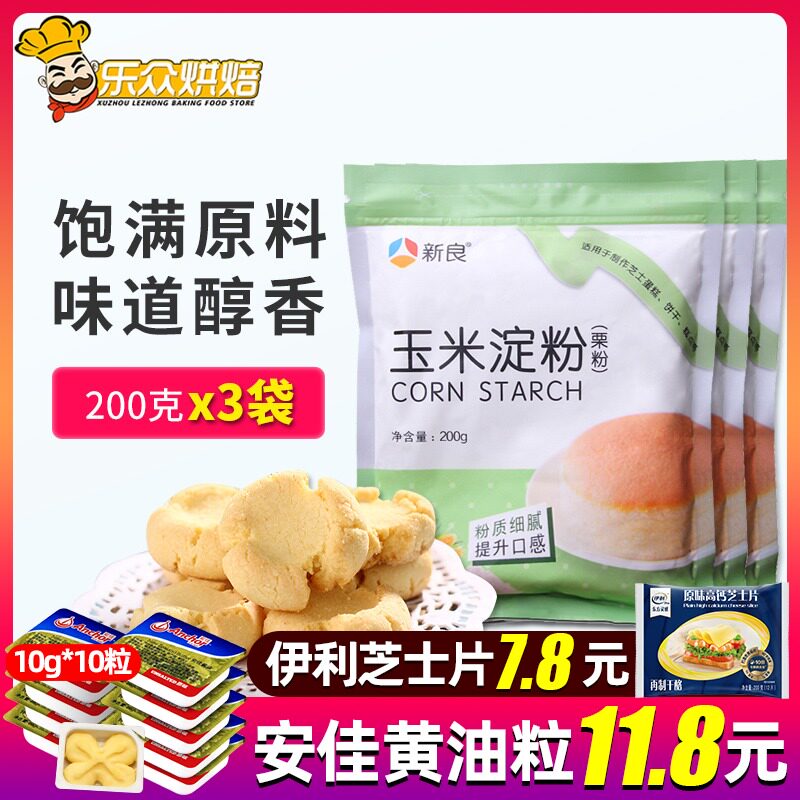 Xinliang corn starch 200g*3 bags edible corn flour Corn flour cake bread household Xuemei Niang baking raw materials