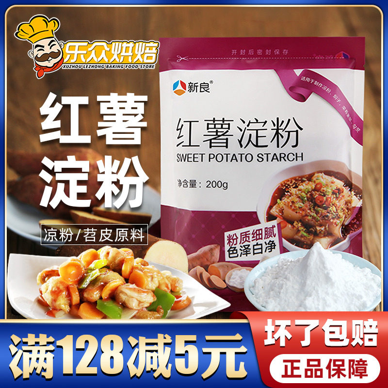 New Liangliang sweet potato starch 200g Home pure sweet potato powder cool powder Jelly Powder Raw Powder Sweet Potato Peel Powder Fried Crisp Meat Fine Powder