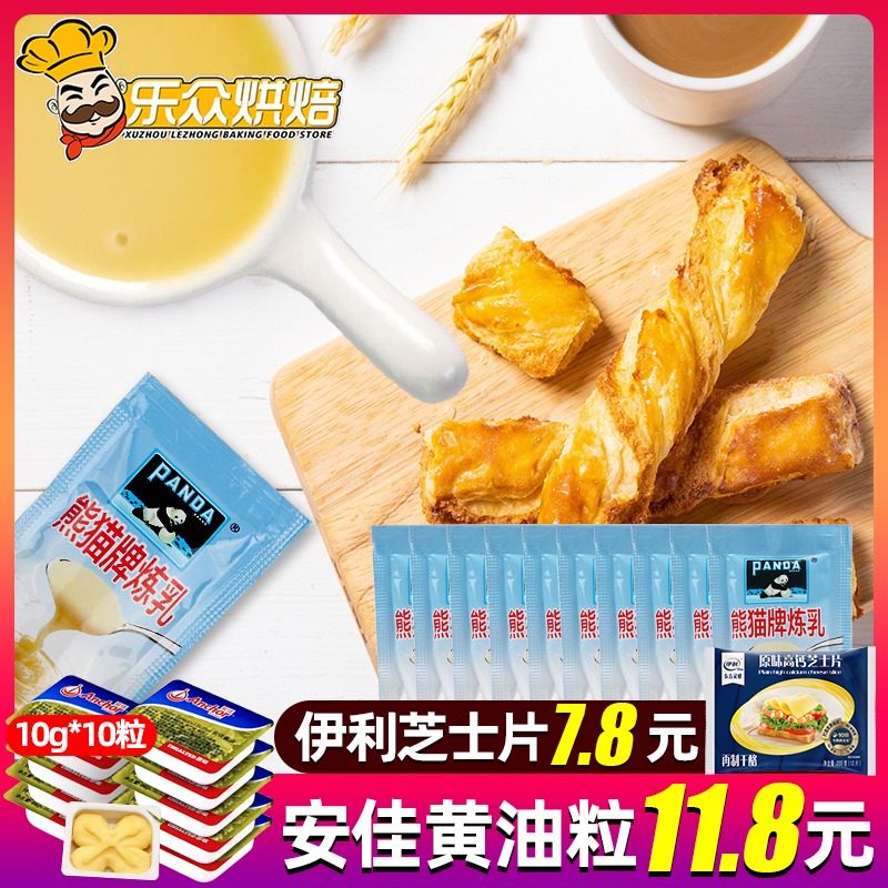 Panda brand condensed milk Condensed milk 12g*10 packs Egg tarts cookies Dessert Breakfast toast Home baking raw materials