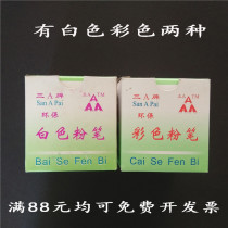 Triple A white color dust-free teacher teaching chalk 50-load colored chalk children draw safe and non-toxic