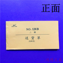 Delivery order receipt receipt customized custom document printing two-way triple non-carbon compound write single sales list ticket