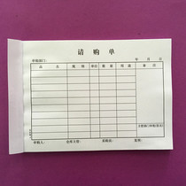 Wholesale 32K purchase order 90 purchase order shopping list material order requisition unit Company factory dedicated