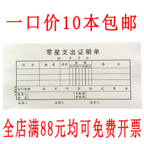 48K sporadic expenditure certificate financial cashier purchase reimbursement form receipt receipt voucher 40.