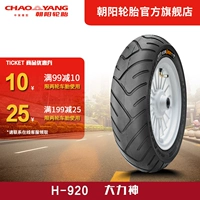 Chaoyang Xe điện Xe ba bánh Lốp xe máy 3.00-10 H-920 Lốp chân không Hercules tăng cường - Lốp xe máy lốp xe máy wave