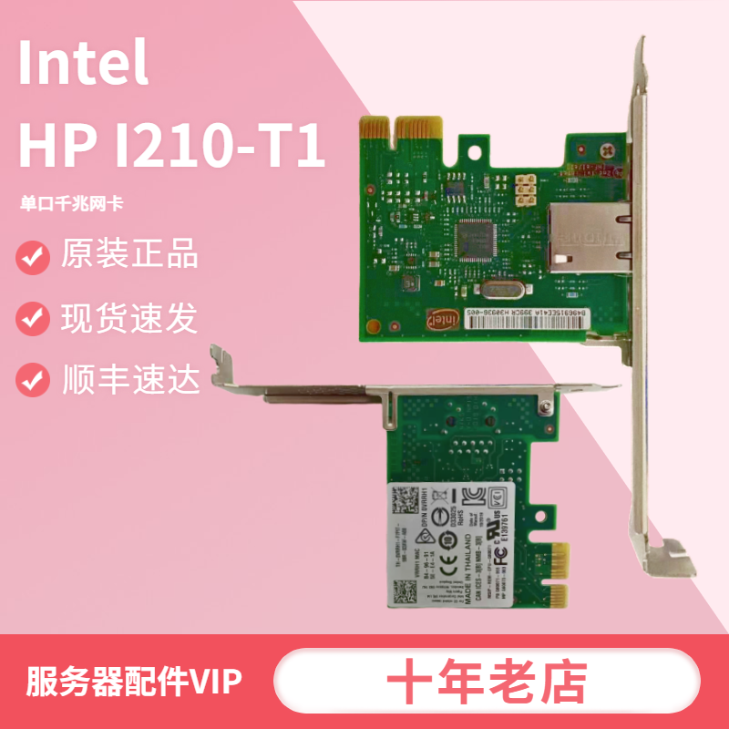 HP I210-T1 Intel Pro 10 1000 728562-001 697356-001 Gigabit network card