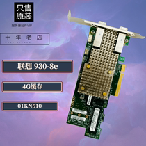 LSI Lenovo Server Disk Array Card 4G cache RAID 930-8e 01KN510 original load PCIE