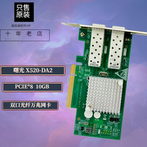 Intel Dawn X520-DA1 82599 Chip Single-port 10 Gigabit Fiber Network Card PCI-E X520-DA2