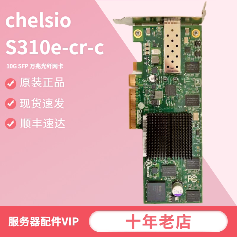 chelsio S310e-cr-c 10G SFP 10 Gigabit fiber optic network card ISCSI network storage PCIE