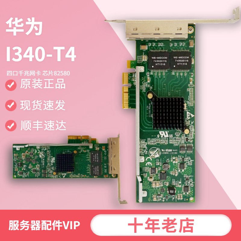Huawei i340-t4 chip 82580 four-port Gigabit network card 06310040 06310040 Inte