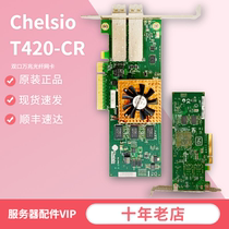 Chelsio T420-CR 110-1120-40 Dual-port 10 Gigabit Fiber Network Card Original PCI-E