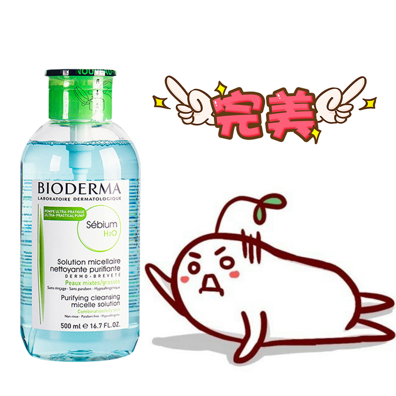 贝德玛旗舰店官网 贝德玛卸妆水官方旗舰店 500ml 圣诞节礼物