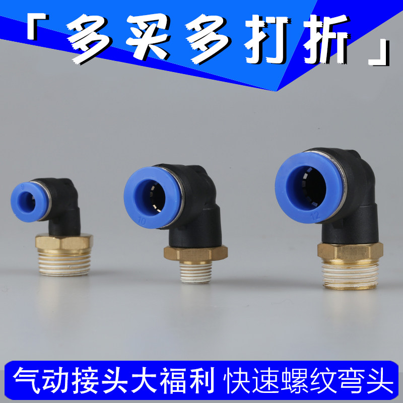 Gas dynamic element Pneumatic tracheojoint quick and quick insertion of external thread PL4-M5 PL4-M5 PL6-01 PL8-02 PL8-02