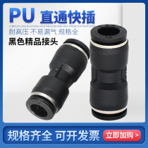 MPU straight-through quick-insert pneumatic straight quick joint pu windpipe joint PU-4 6 8 10 12 16