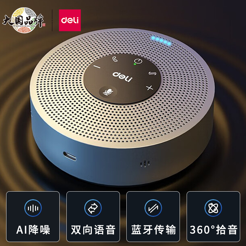 Deli Video Conferencing Omnidirectional Microphone, Dedicated for Tencent Remote Network Voice, Bluetooth/Usb Wired Computer Laptop Sound Pickup, Desktop Speaker and Audio All-In-One
