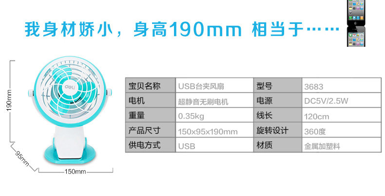 Ventilateur USB - Ref 400517 Image 27
