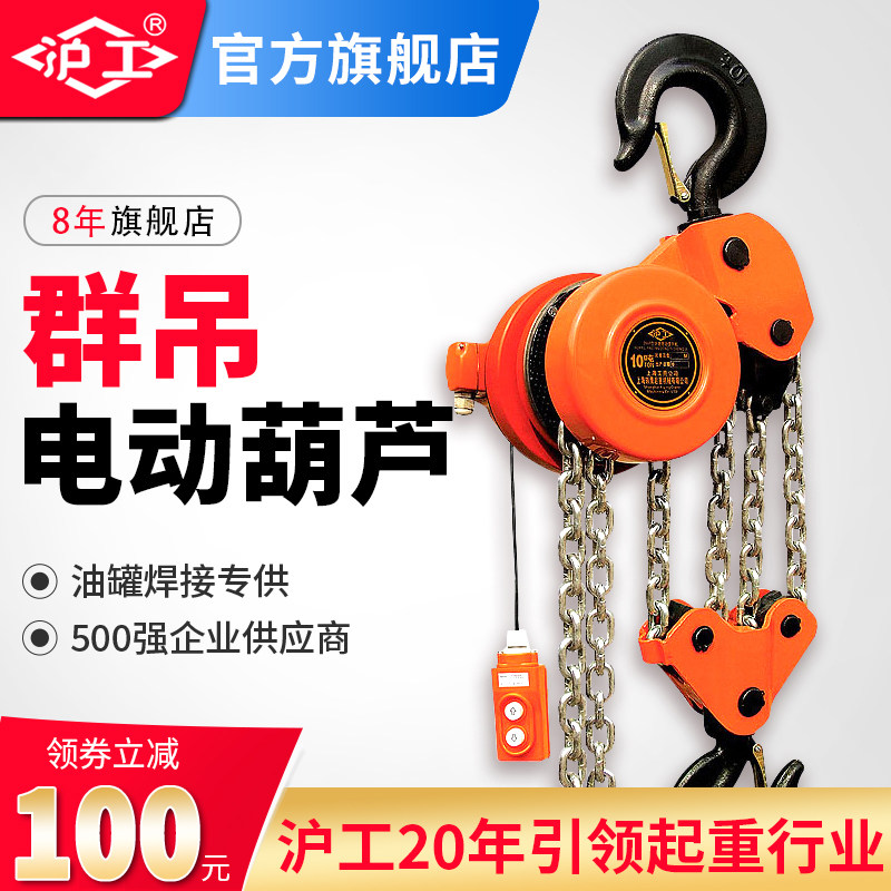 Shanghai working group suspension electric crane 7 5 ton 10 ton 15 ton 20T electric inverted chain oil tank welding ring chain lifter