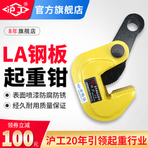 Shanghai engineering LA type steel plate lifting pliers cross hanging hook steel plate clamp horizontal lifting pliers 2T3T5T8T10T