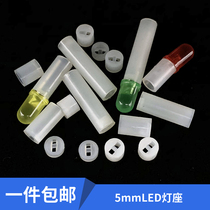 LED isolation column LED pillar cushion high column diode lamp holder 5mmLED Isolation column 1000 only