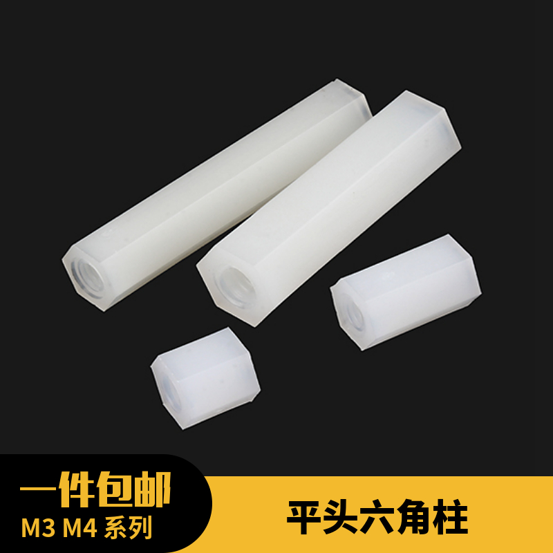 M3M4 nylon flat head hexagonal column double-pass external hexagonal internal thread isolation column spacer stud PC board isolation column