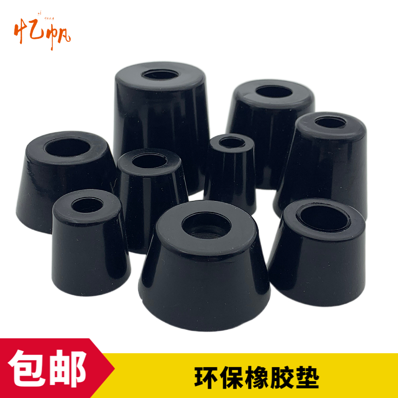Environmentally friendly rubber feet, furniture, tables and chairs, shock-absorbing feet, tapered foot pads, instrumentation, main housing, machine feet, anti-collision