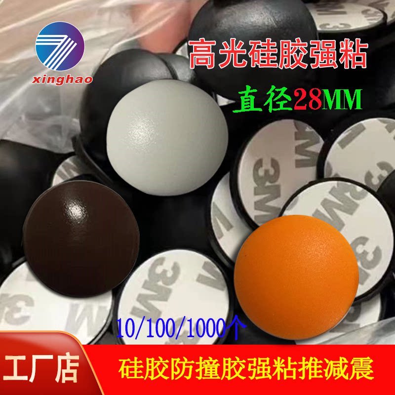 Silicone high light sliding door shockproof cushion round anti-crash cushion granules 3M sticky anticollision kowtowing with muted soft rubber diameter 28