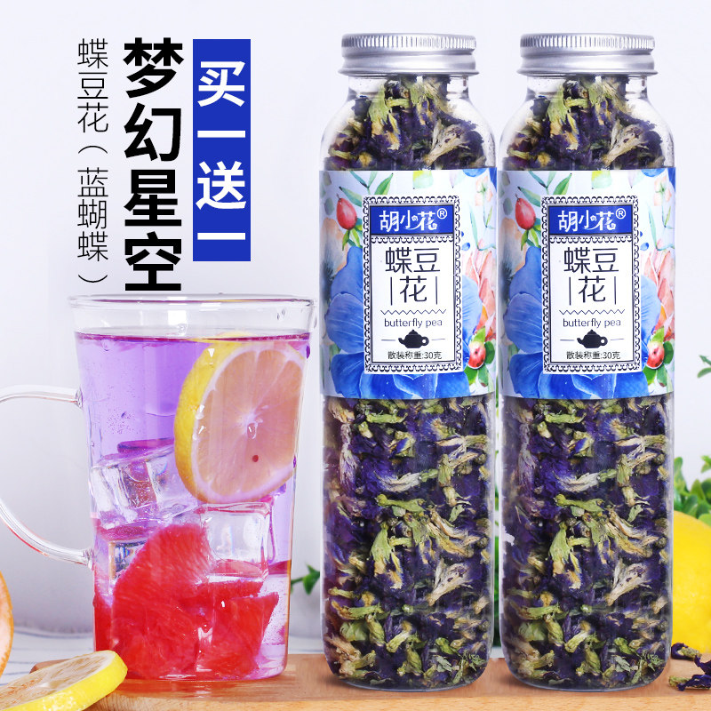 买1送1 胡小花蓝蝴蝶花蝶豆花干碟豆花泰蓝色妖姬国配星空包邮