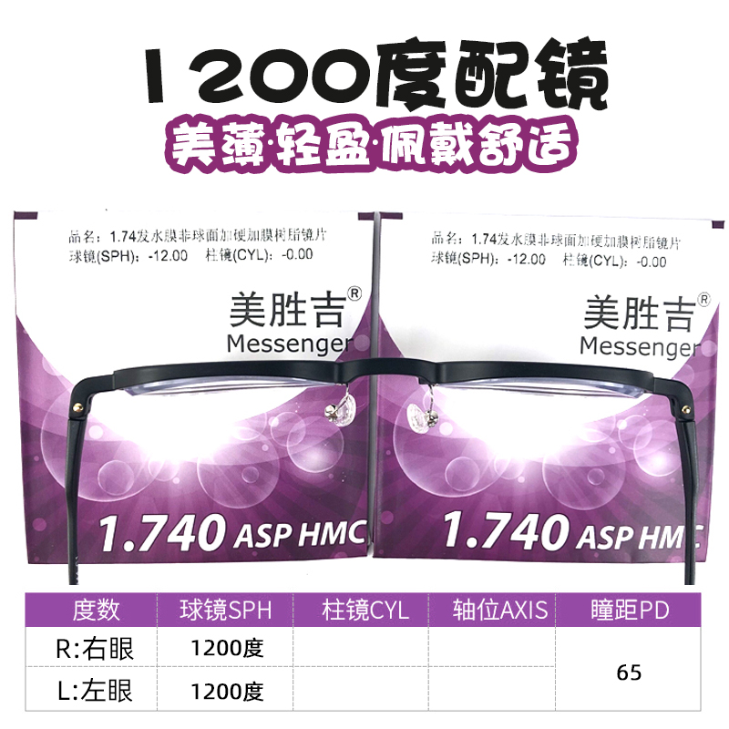 1200-degree professional online matching mirror ultra-high-sightedness glasses ultra-thin eye frame female eye frame astigmatism myopia