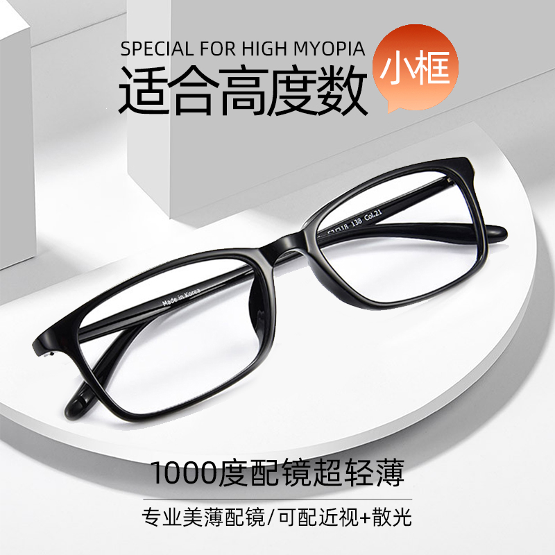 450-degree glasses high myopia and astigmatism professional online glasses ultra-thin eye myopia ultra-light frame