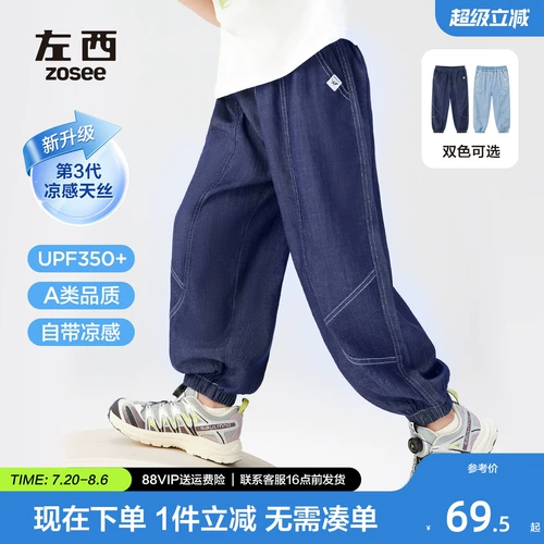 左西 Летняя одежда, летние тонкие штаны, джинсы, детское дышащее средство от комаров