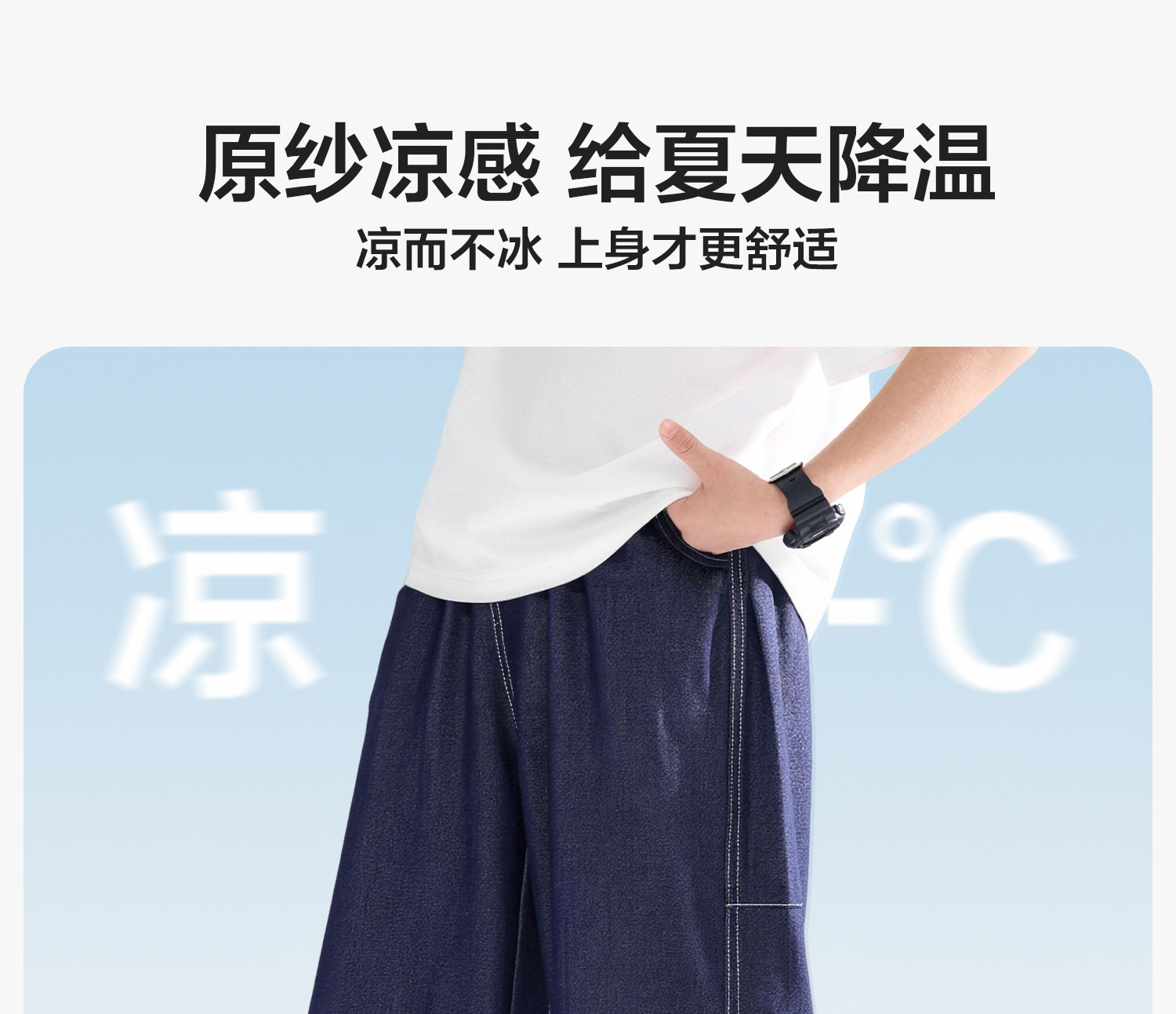 左西童装男童裤子夏季薄款儿童凉感天丝牛仔裤2026新款大童防蚊裤 — 20