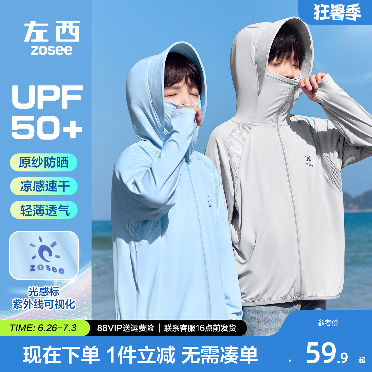 Zuoxi子供服子供用日焼け止め服男の子夏薄手ジャケット2025新作男の子用アイスシルク紫外線防止