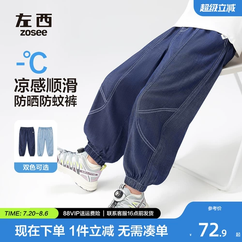 左西 Летняя одежда, джинсы, штаны, детское легкое и тонкое дышащее средство от комаров