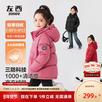 Zuoxi Children's Clothing 2025 New Girls' Winter Warm and Cold-Resistant White Duck down Hooded Puffer Jacket Winter