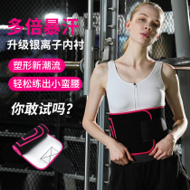 Sweat belt lazy sweating waist waist waist men and women sports fitness cold-proof sweating artifact shaping explosion sweat waist protection