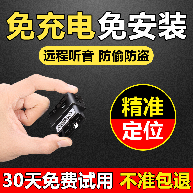 OBD free charging and installation-free locator Car gps tracking Small Beidou satellite car vehicle listening