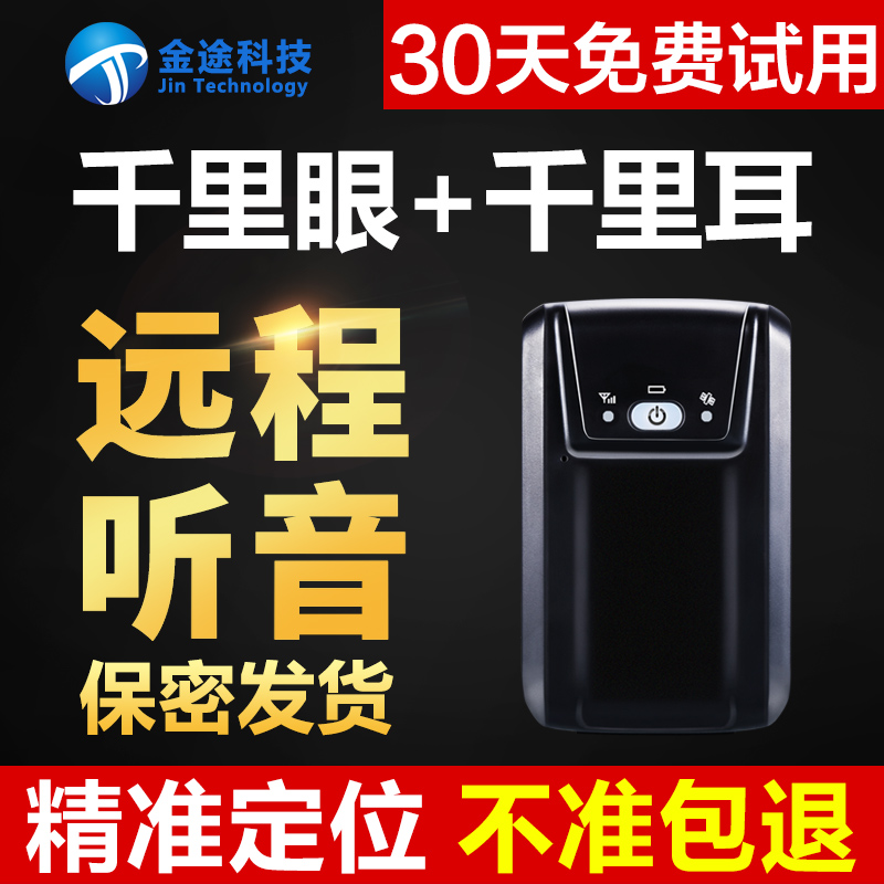 Jintu Technology Super Long Standby GPS Positioning Tracker Car Strong Magnetic Free Installation Satellite Tracker