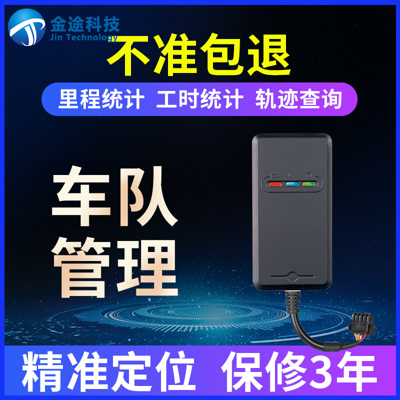 Jintu car locator gps tracker remote tracking car artifact fixed instrument car tracker