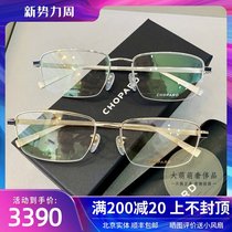  Business Chopard Chopard mens pure titanium half frame full frame 19 years ultra-light large face plate glasses k gold