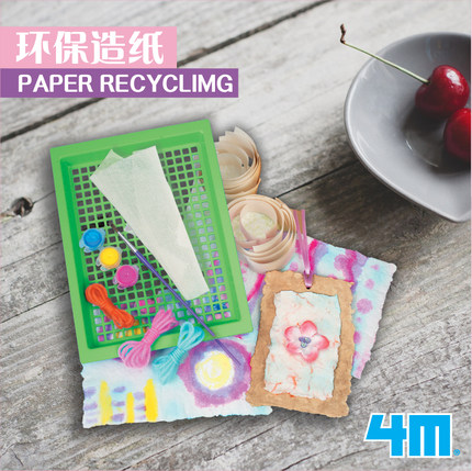 4M 环保造纸 香港进口 环保创意美术手工DIY玩