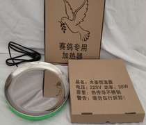 Pigeon supplies pigeon water kettle heater constant temperature base antifreeze winter heating plate pigeon supplies utensils