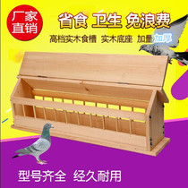 Pigeon racing supplies Carrier pigeon supplies Utensils Carrier pigeon chute Carrier pigeon Solid wood chute Pigeon plastic chute food box